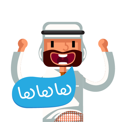 ابو العريف: صح ولا مش غلط messages sticker-11