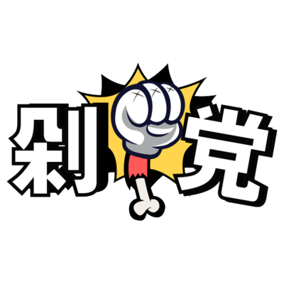 PLAY - 玩具控 messages sticker-4