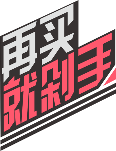 PLAY - 玩具控 messages sticker-2