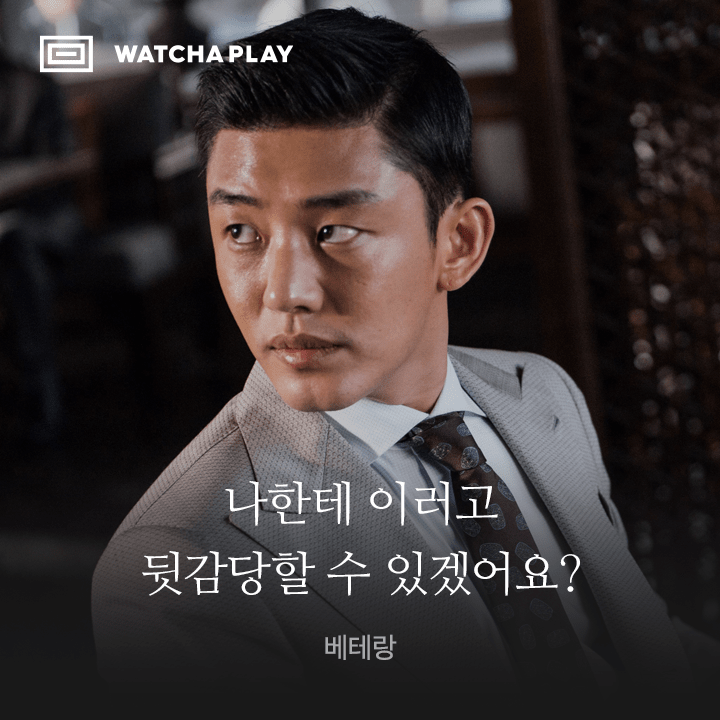 왓챠플레이 - 영화/드라마/애니/다큐 무제한 감상 messages sticker-2