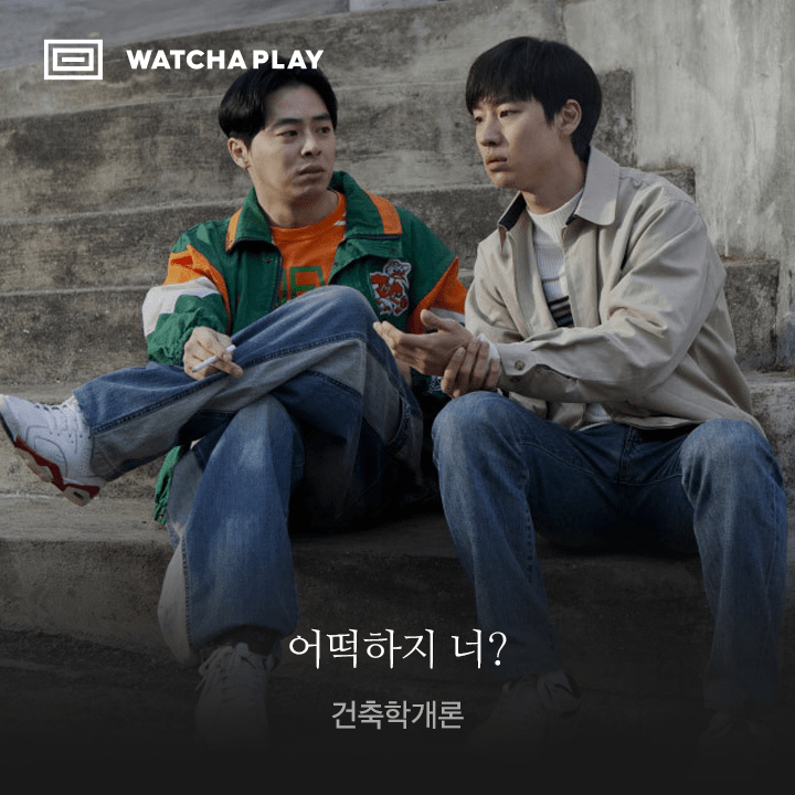 왓챠플레이 - 영화/드라마/애니/다큐 무제한 감상 messages sticker-3