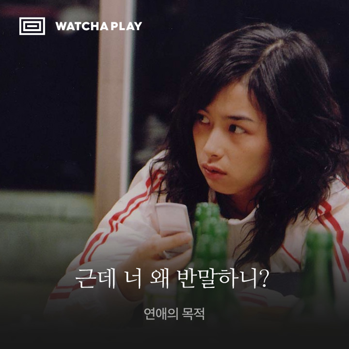 왓챠플레이 - WATCHA PLAY messages sticker-10