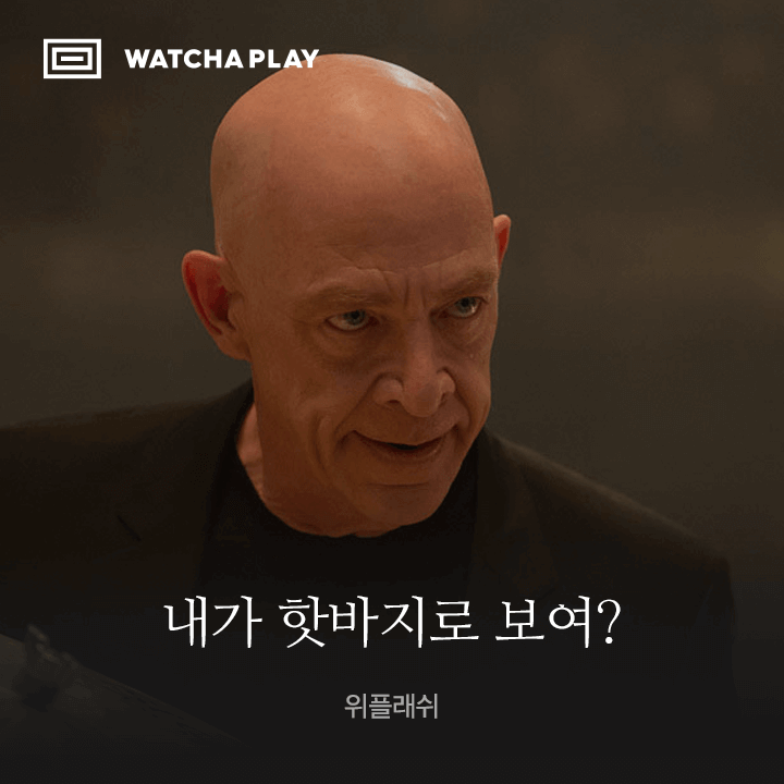 왓챠플레이 - WATCHA PLAY messages sticker-4