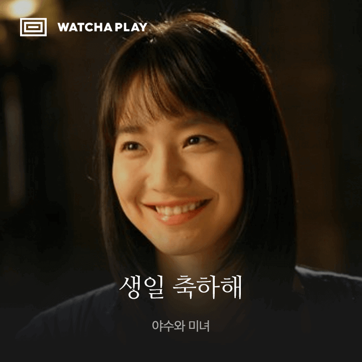 왓챠플레이 - WATCHA PLAY messages sticker-1