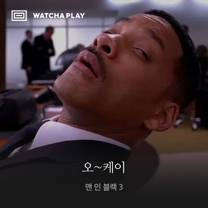 왓챠플레이 - WATCHA PLAY messages sticker-7