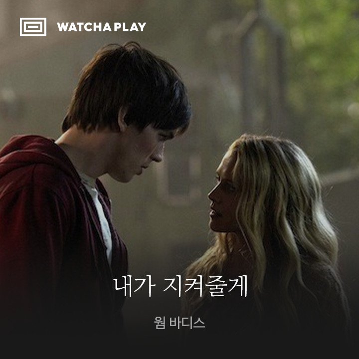왓챠플레이 - WATCHA PLAY messages sticker-6