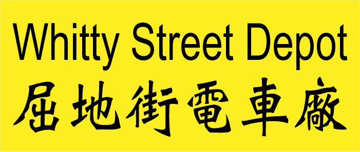 HK DingDing Hong Kong Tramways messages sticker-9