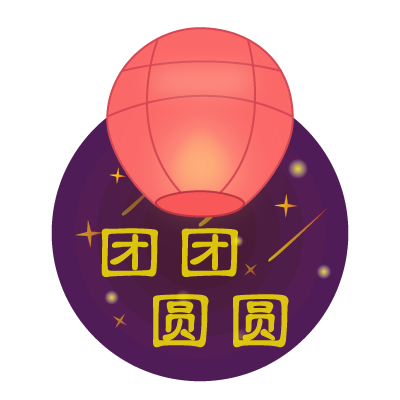 Mid-Autumn Festival - Share The Beauty of The Moon messages sticker-6