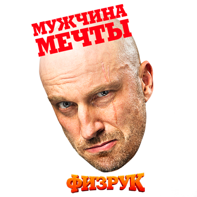 Стикеры ТНТ messages sticker-3