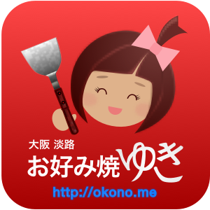 Okonomiyaki Yuki Sticker Pack messages sticker-0