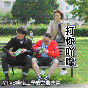 嘩鬼上學去之農夫篇 messages sticker-1