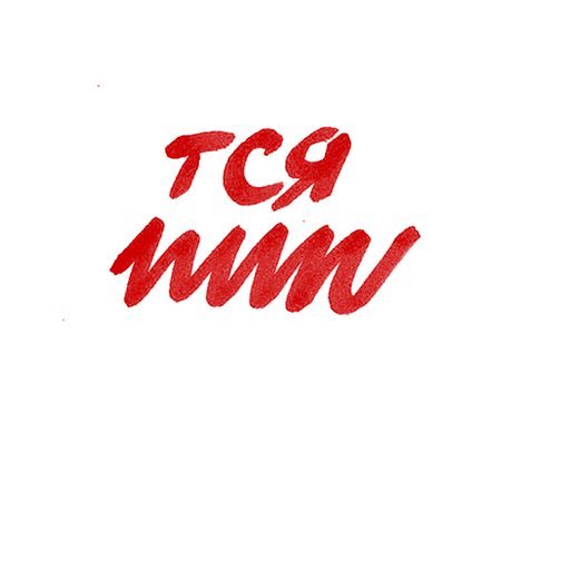 Пиши правильно, набор стикеров messages sticker-9