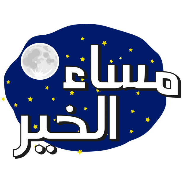 شديد messages sticker-3