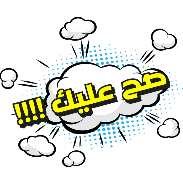 شديد messages sticker-8