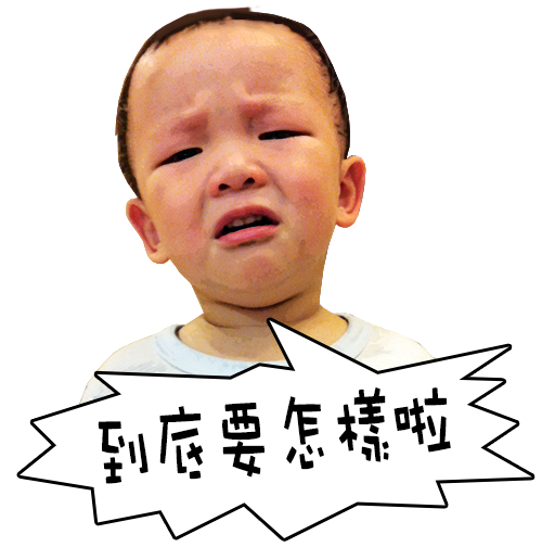 嘸公平 messages sticker-10