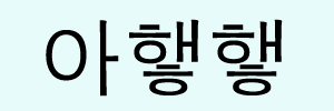 StickerHangle messages sticker-11
