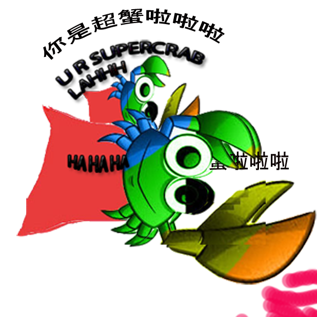 Super Crab Stickers 超蟹贴纸 messages sticker-9