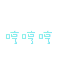 文字表情包 messages sticker-4