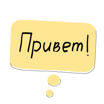 Приветики - стикеры с приветами и пожеланиями messages sticker-1