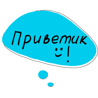 Приветики - стикеры с приветами и пожеланиями messages sticker-2