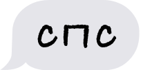 Пакет Сленговых Стикеров messages sticker-7