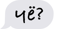 Пакет Сленговых Стикеров messages sticker-2