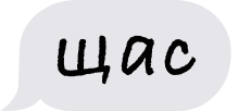 Пакет Сленговых Стикеров messages sticker-0