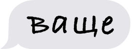 Пакет Сленговых Стикеров messages sticker-3