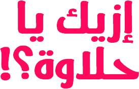 إديني - Arabic Stickers for iMessage messages sticker-4