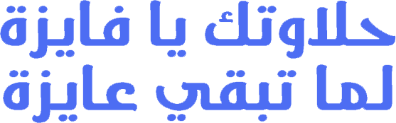 إديني - Arabic Stickers for iMessage messages sticker-6