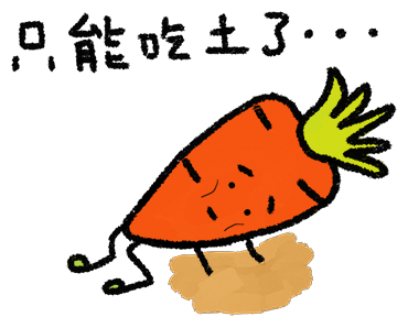 Happy Garden 快樂菜園 messages sticker-1