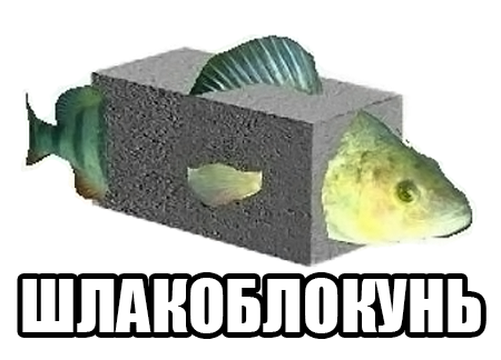 Шлакоблокунь messages sticker-0