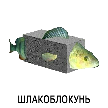 Шлакoблокунь messages sticker-1