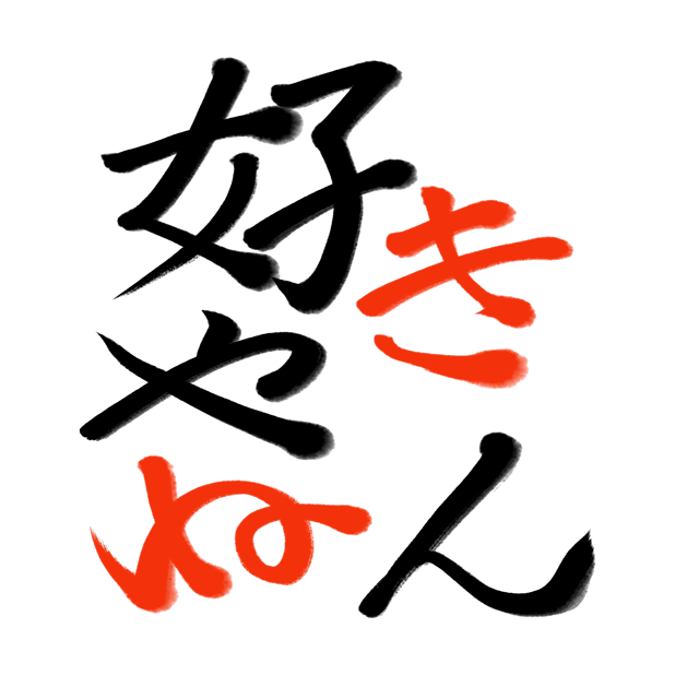 よく使う関西弁ステッカー messages sticker-3