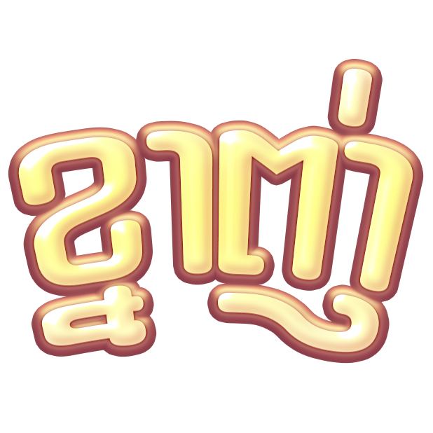 KHFun messages sticker-10