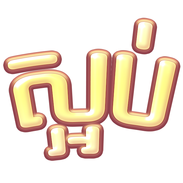 KHFun messages sticker-4