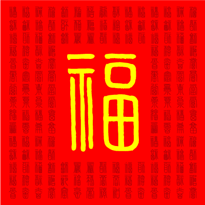 Bai Fu 百福 - Hundred Lucks messages sticker-2