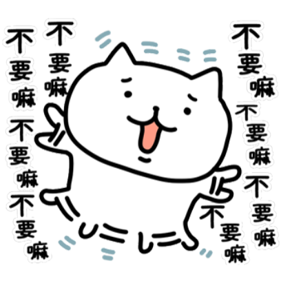 (免費)連呼貓 messages sticker-3