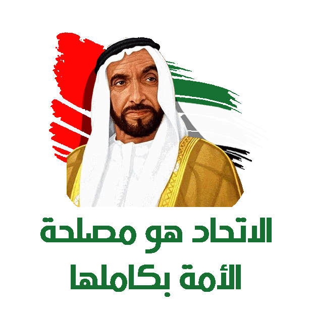 Celebrate the Emirates Stickers messages sticker-1