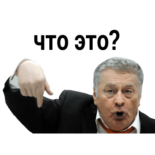 Жириновcкий messages sticker-3