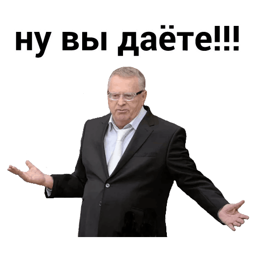 Жириновcкий messages sticker-9