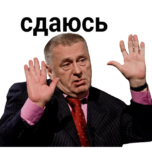 Жириновcкий messages sticker-6
