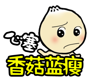 Cute Bun Emoji 萌萌哒中华小汤包 messages sticker-1