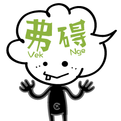 Shanghainese messages sticker-3