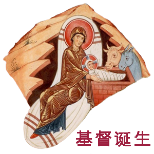 Byzantine Christmas messages sticker-8
