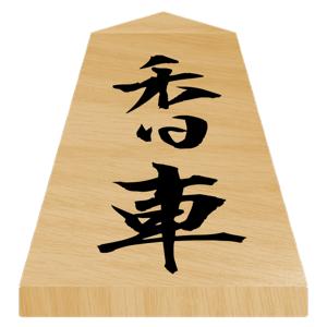 将棋の駒・ステッカー messages sticker-1