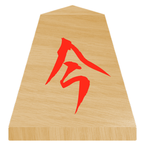 将棋の駒・ステッカー messages sticker-11