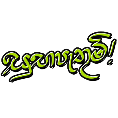 Sinhala Greetings and Wishes Stickers messages sticker-11