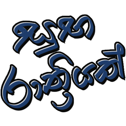 Sinhala Greetings and Wishes Stickers messages sticker-8