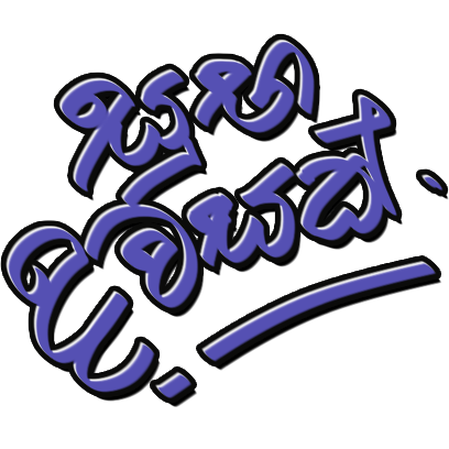 Sinhala Greetings and Wishes Stickers messages sticker-9